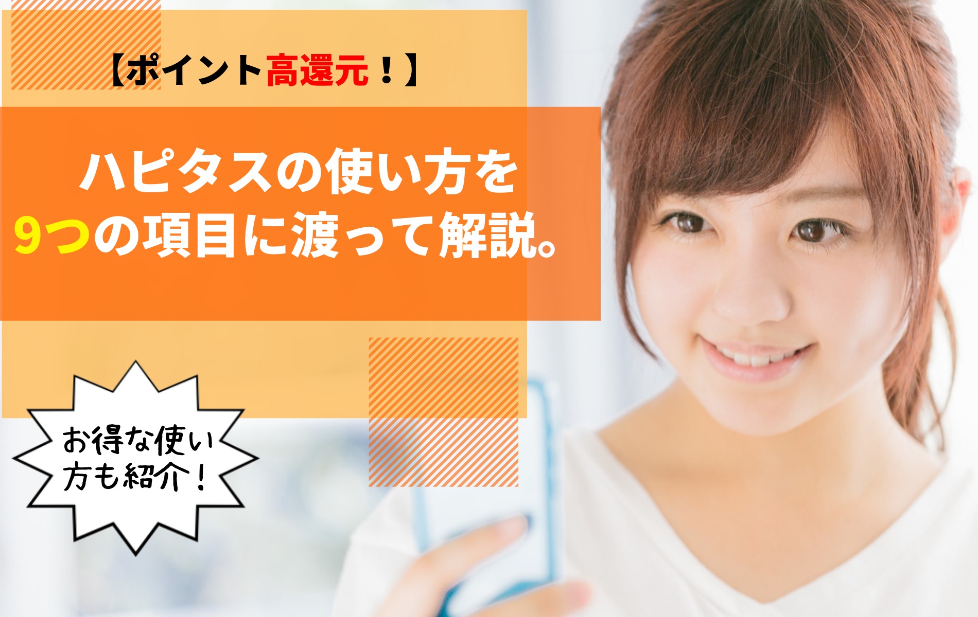 ポイント高還元！】ハピタスの使い方を9つの項目に渡って解説。｜ふぉむすい